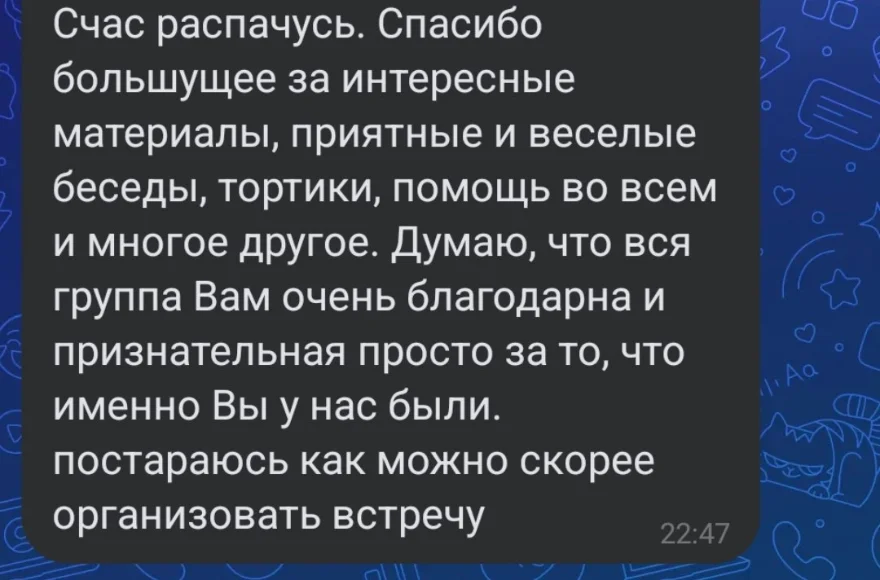 Отзыв студента